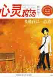 落拓居士草书作品欣赏