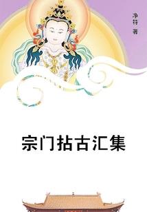 普世念佛