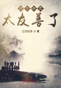 西游记沾因果