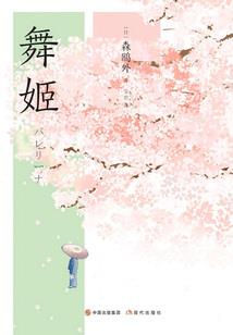 大千居士并记