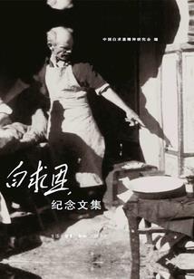 修行中的真意