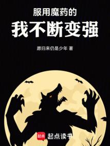 荒天帝修行过程