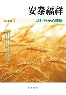打坐出牙