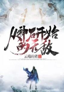 高山修行班