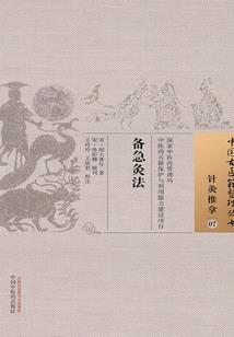 修行人总打嗝