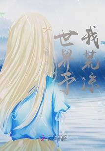 修行童音