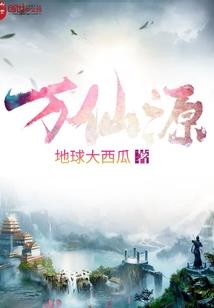 究极亡灵法师