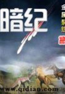 时代因果录