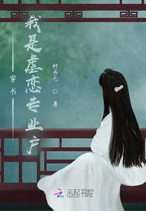 地藏王穿越男扮女装