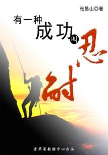 加钱居士为老婆报仇