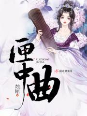 何仙姑唱大悲咒