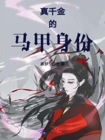 刘素青居士搞笑