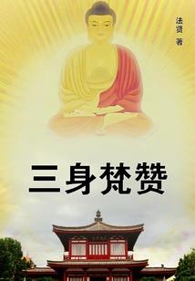 远远的瞻仰菩萨