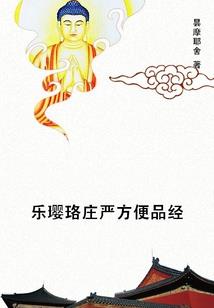 地藏经第八部解释大全全文