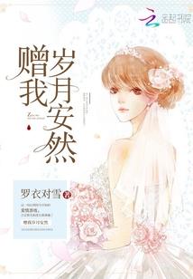 秋韵居士六绝句图片