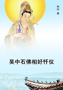 断瘟经的功德