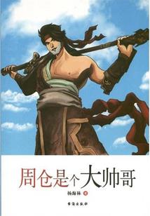 卧龙居士文杰