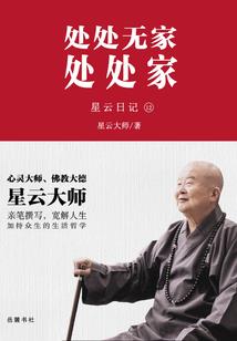净空法师讲怎么发财