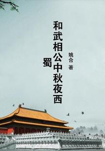 明月怎么克制功德流亚瑟