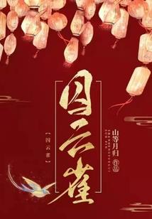 葫芦持物修行