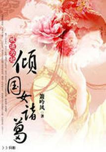 菩萨像压不住恶鬼
