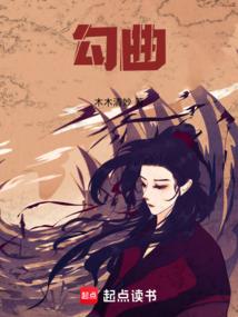幽灵山庄古松居士下落
