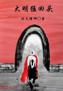 龙珠悟空在地府修行
