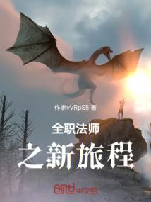 全职法师有没有木系法师