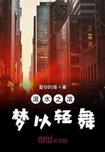 青春的修行视频