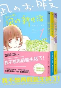 为结婚出家