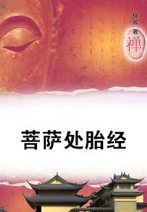 绵阳睡莲居士
