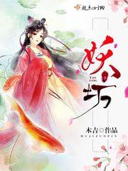 法师狐狸和法师猪的故事