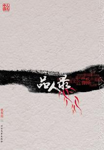菩萨星君
