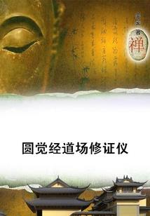 佛说虚伪永远换不来真诚