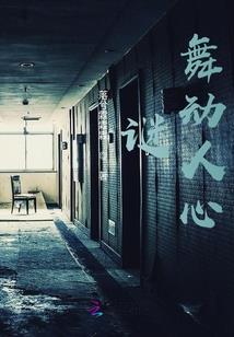 台湾佛教骗局