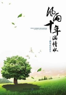 因果捉弄人图片