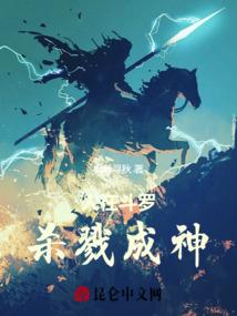 山林居士遇山贼图片
