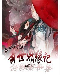 地藏奇兵在线电影