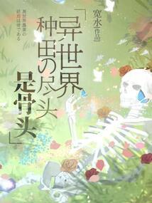 无心法师大战鸠摩智