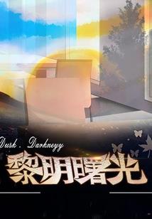 曼山居就地修行