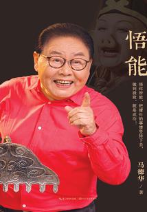 潮汕劝世因果经