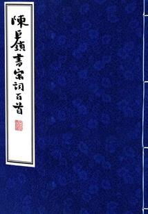 佛陀手持锡杖