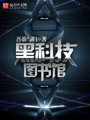 无心法师化学实验