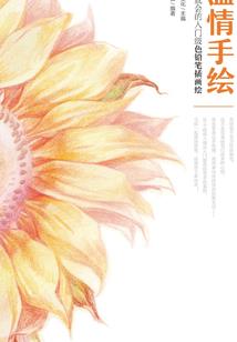 只为前世因果未了