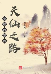 东山禅寺溥师傳