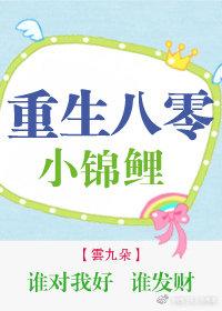河谷镇台词因果循环