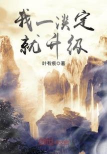 山泉居士的小说