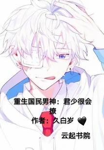 前世今世悟因果歌