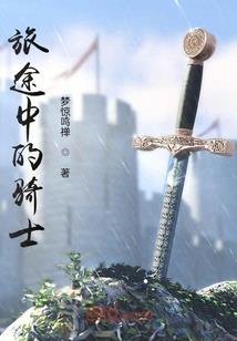 法师无稽