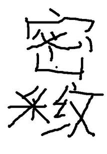 神话集团星海居士